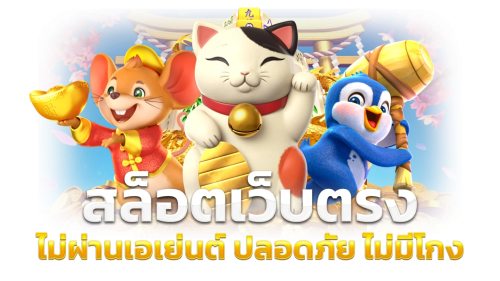 THONCHUA168 ประสบการณ์ใหม่ของการเดิมพัน